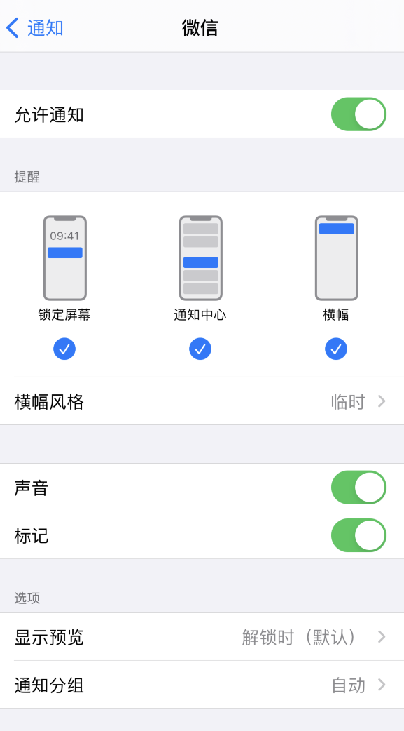 苹果 iPhone 13 锁屏无法收到微信通知提示怎么办？