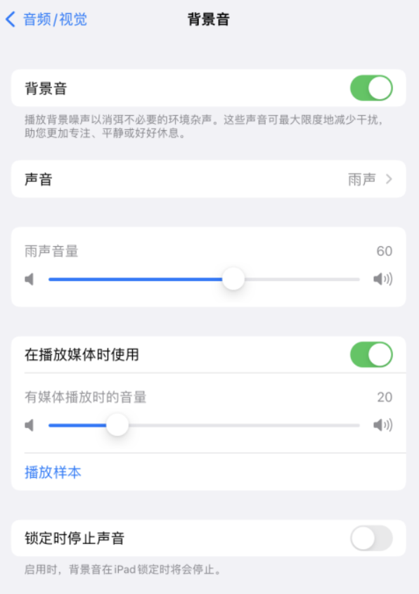 iOS 15 全新辅助功能：播放背景音以掩盖环境噪声