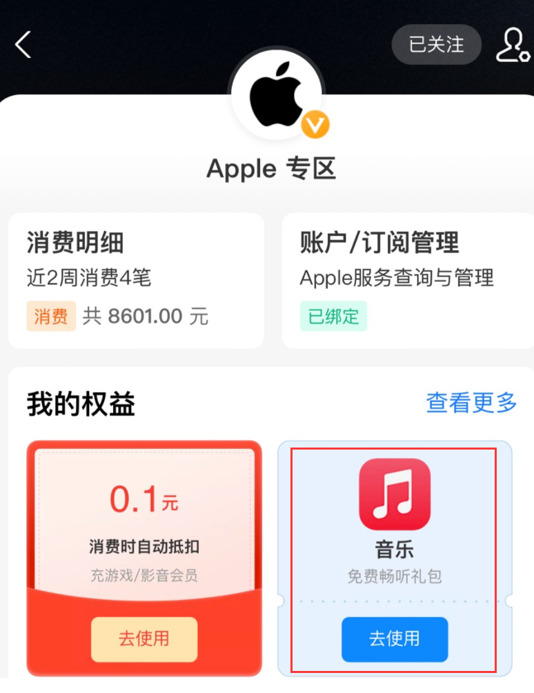 如何参加支付宝 Apple Music 五个月免费试用活动？