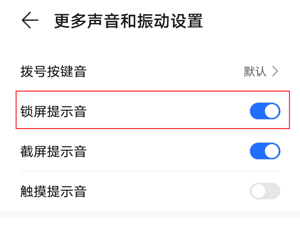 荣耀X40GT锁屏提示音如何关闭