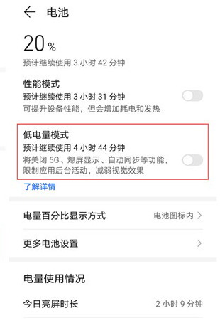 荣耀X40GT怎么设置省电模式