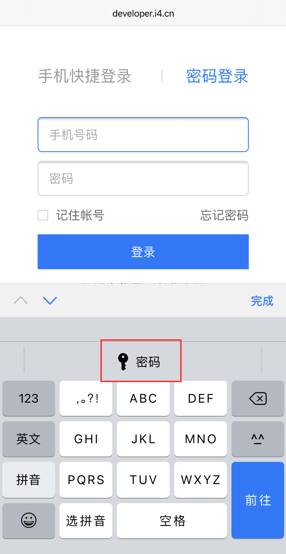 什么是“强密码”？如何在 iPhone 上创建和自动填充？