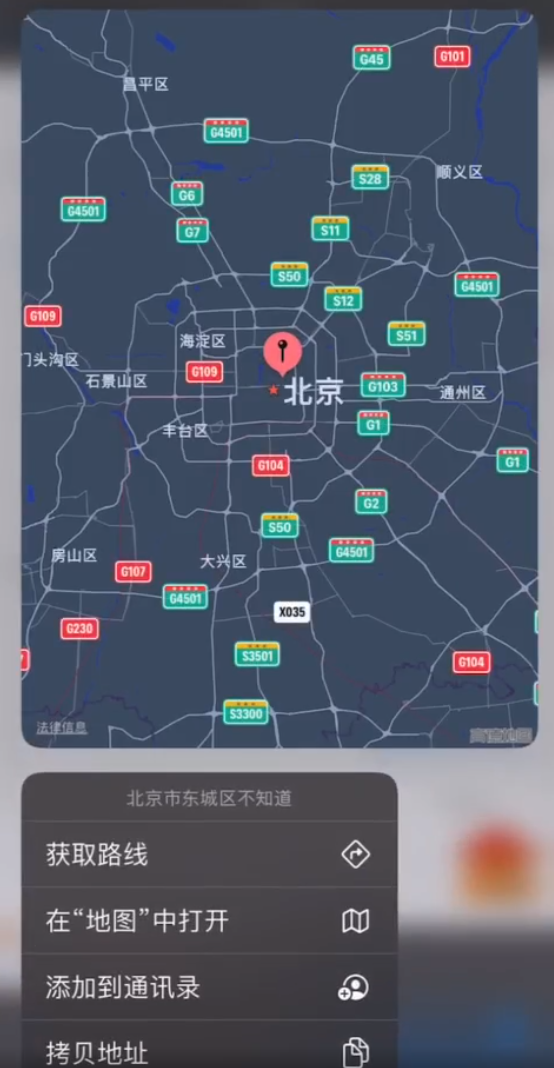 iOS 15 小技巧：支持识别图片中的地址并跳转到地图