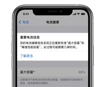 更新到 iOS 14.5 测试版后，iPhone 提示重新校准未成功怎么办？