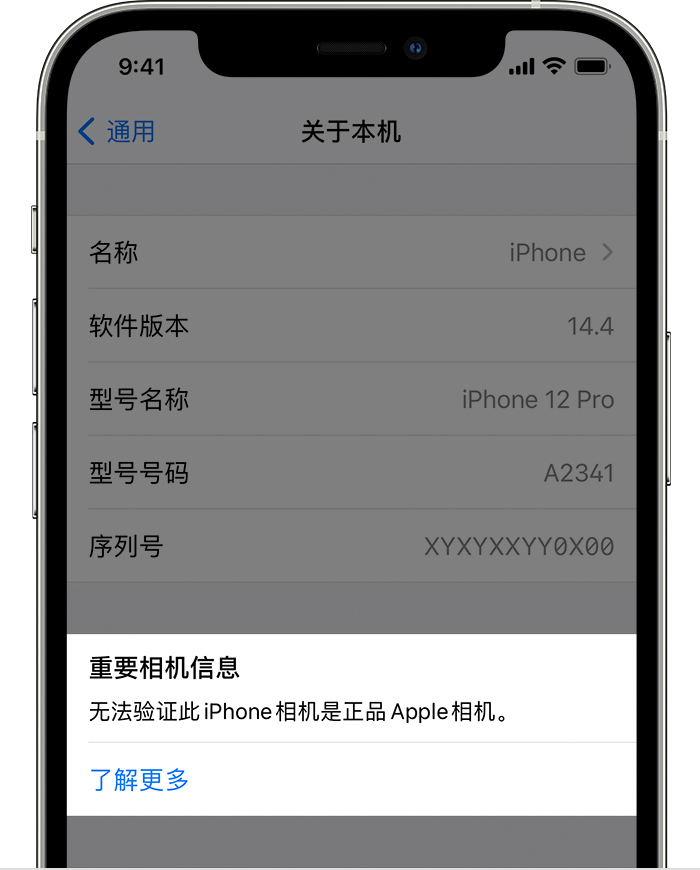 iPhone 如果使用非正品的摄像头会出现什么情况？