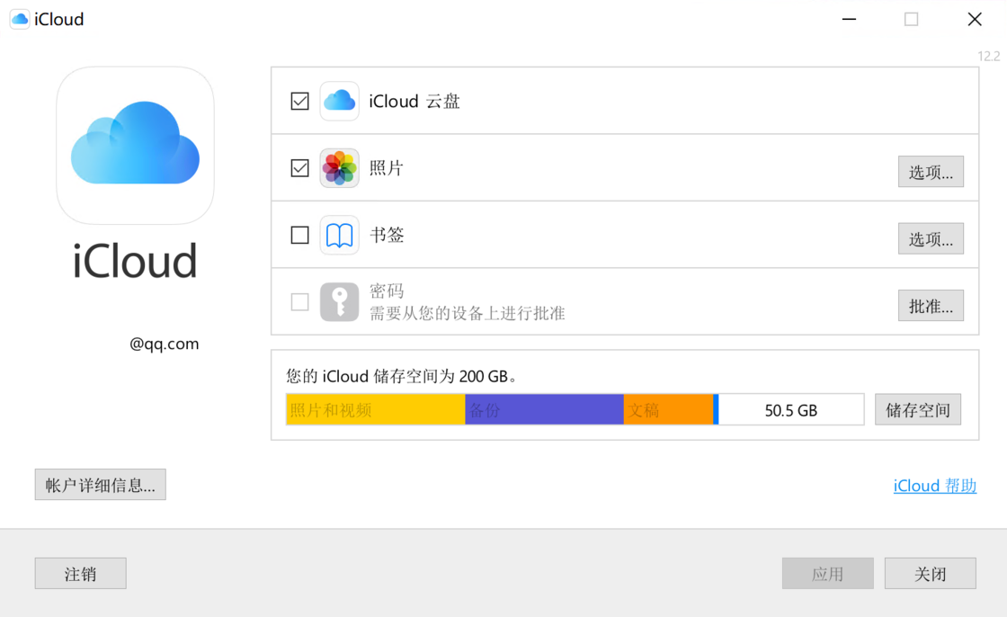 如何在 Windows 中使用「iCloud 密码」？