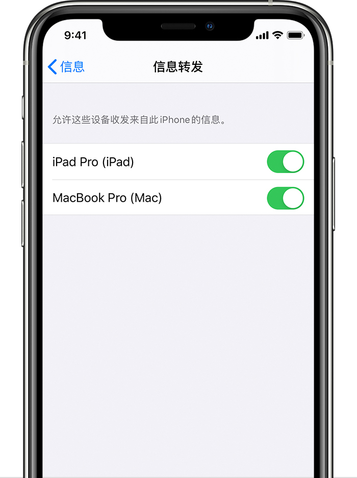 如何将 iPhone 短信/彩信转发到其它苹果设备上？