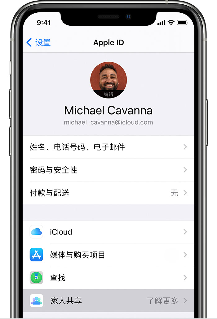 iPhone “家人共享”功能：与家人分享精彩时刻