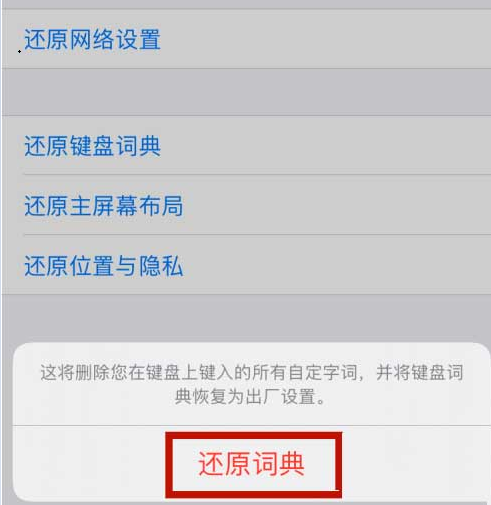 iPhone12如何删除输入法记忆？