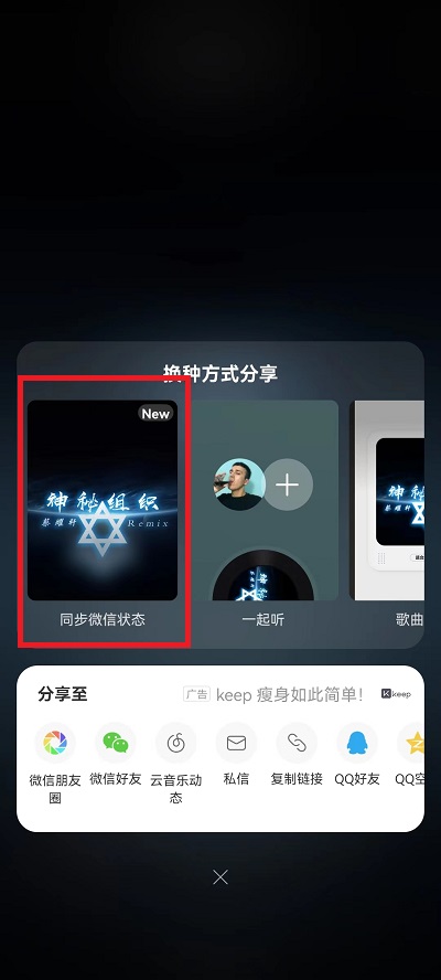 网易云音乐歌曲怎么分享到微信状态