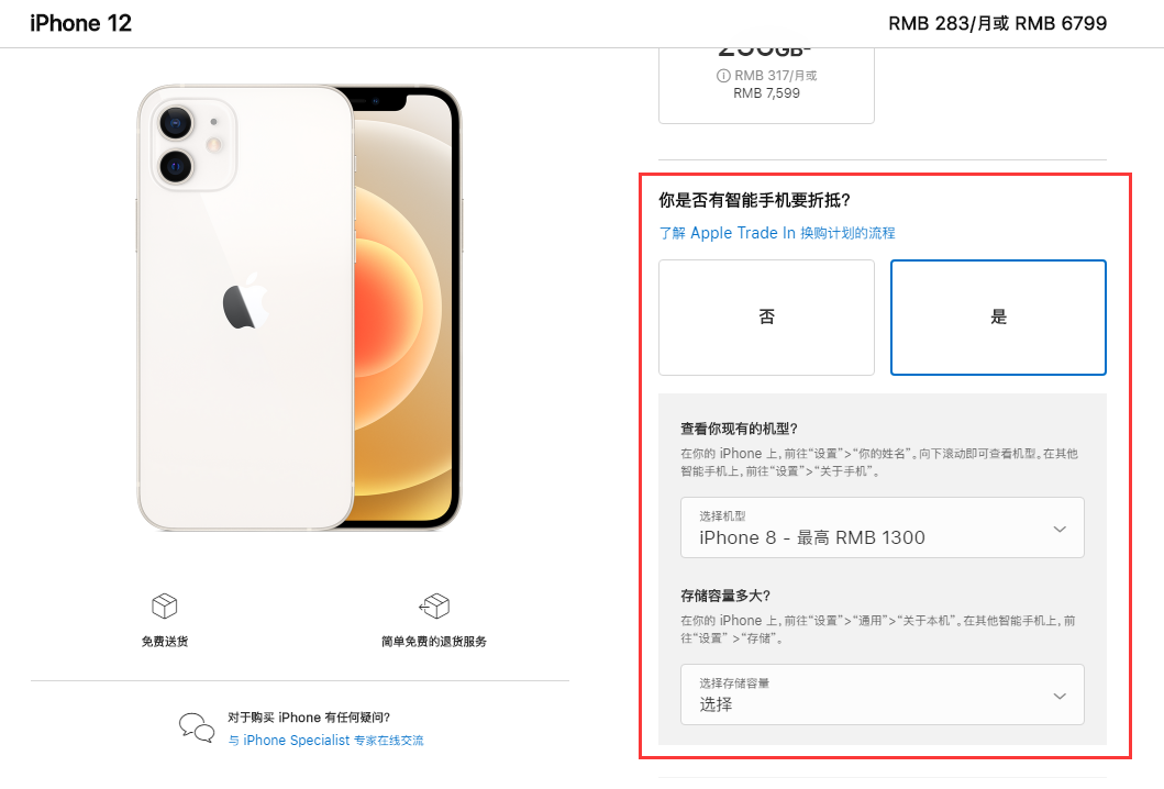 如何通过 Apple Trade In 换购计划购买 iPhone 12？