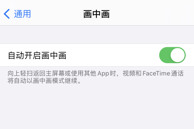 如何使用 iOS 14 “画中画”功能？