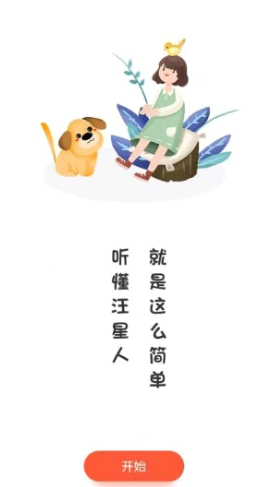 狗狗交流器app要如何翻译