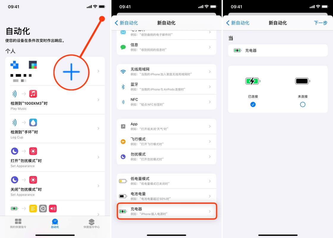 iOS 14 教程：如何通过「快捷指令」为 iPhone 更换充电提示音？