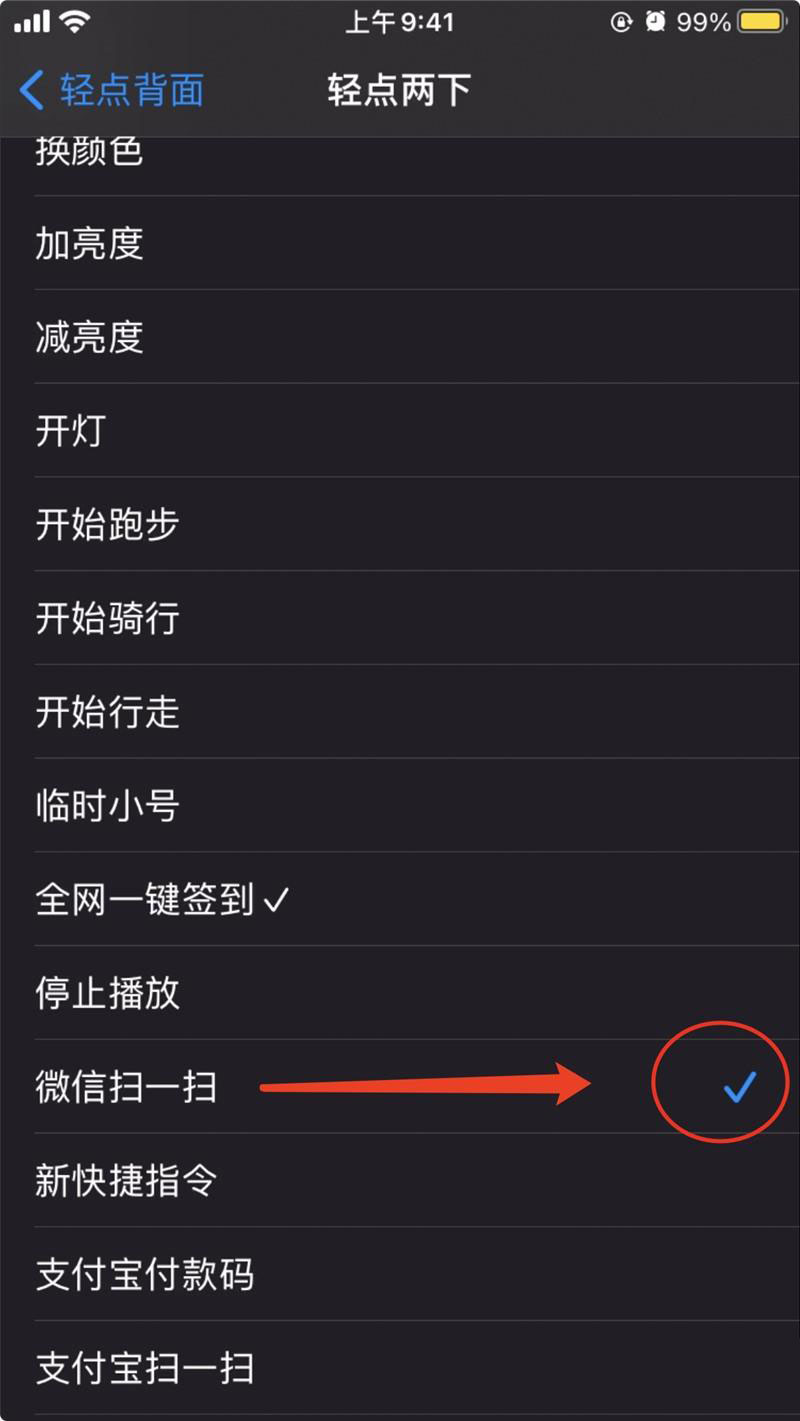 如何在 iOS 14 上快速打开 “付款码”和 “扫一扫”等功能？