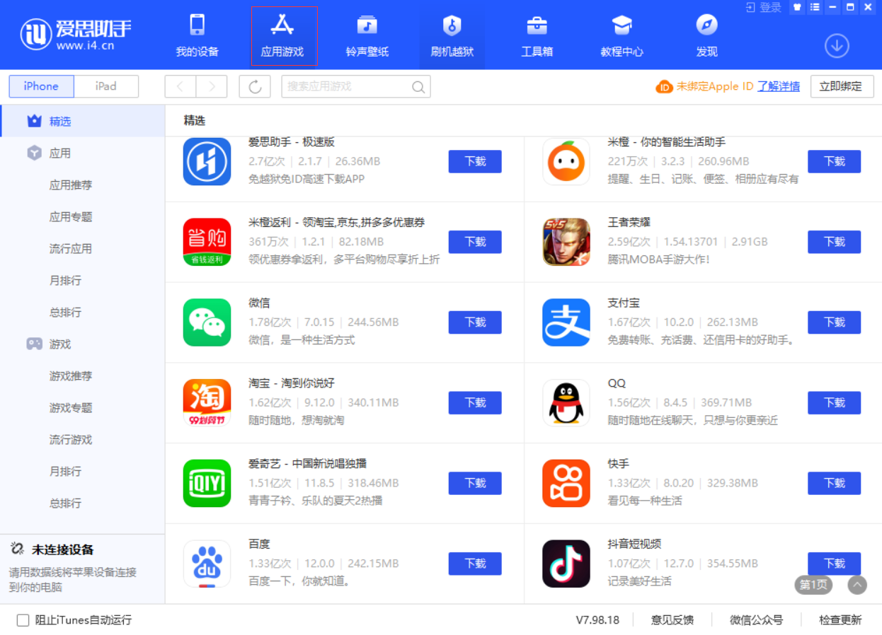 iPhone 无法连接到 App Store 的解决办法