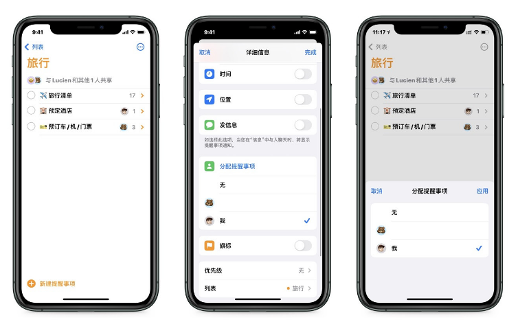 iOS 14 提醒事项 App使用方法教程