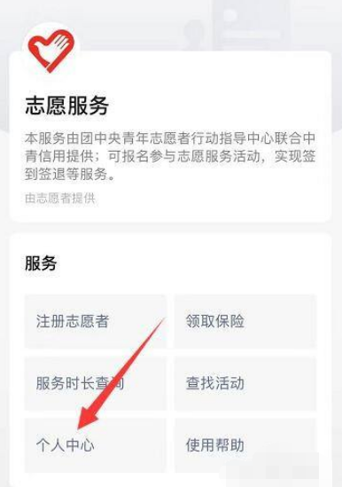 微信志愿者注册信息怎么查询