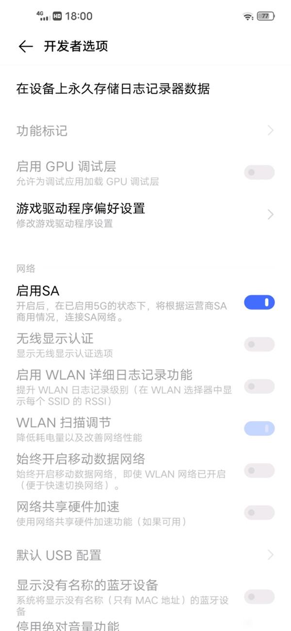 vivo手机怎么设置sa模式