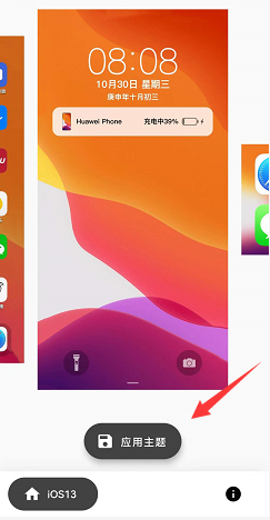 华为手机怎么设置ios13主题