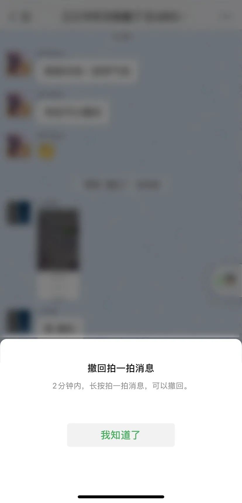 微信 iOS 版更新，拍一拍终于可以撤回了