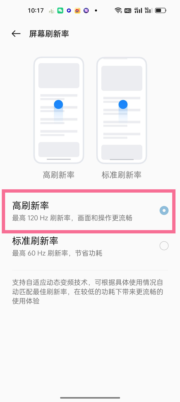oppo手机怎么调节屏幕刷新率