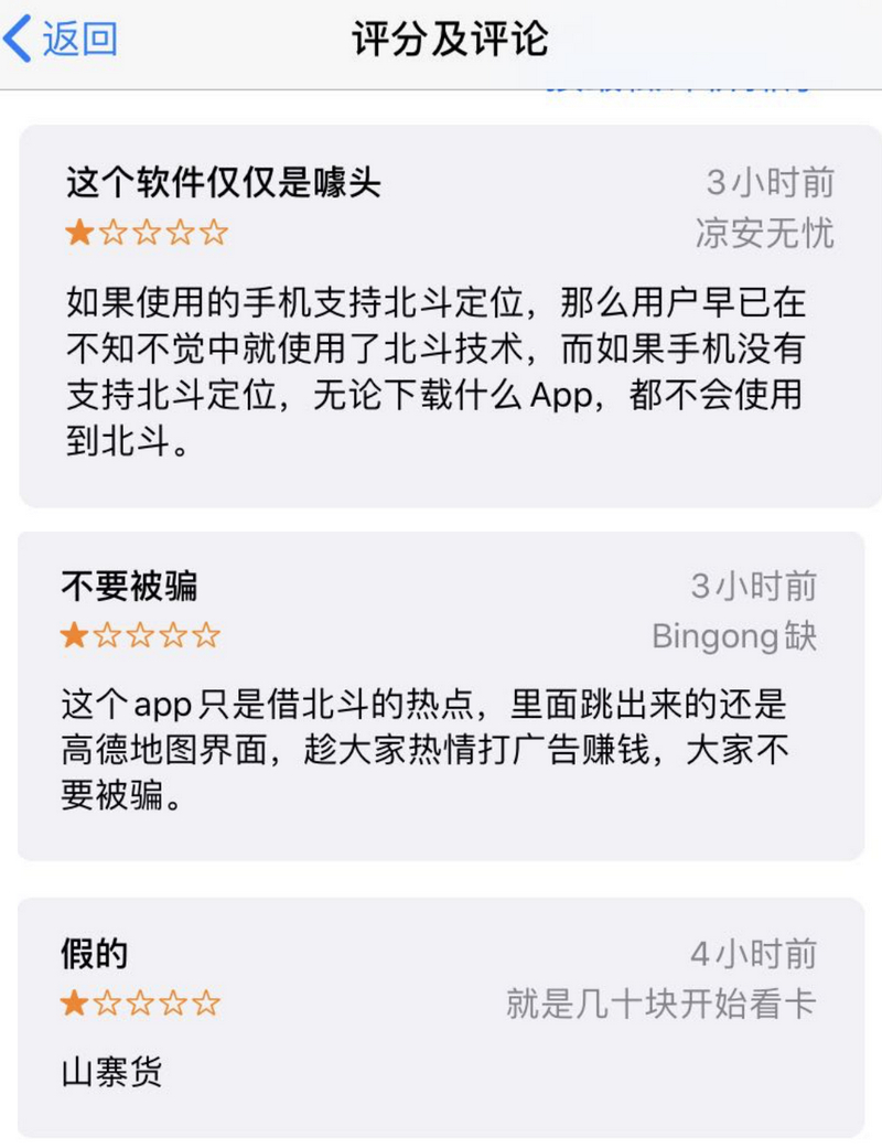 远离山寨软件，使用北斗导航无需第三方 App