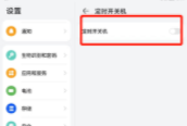 荣耀v6怎样设置定时开关机