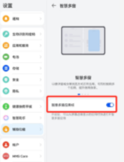 荣耀v6怎样启用智慧多窗