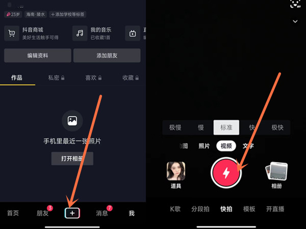 抖音怎么开启说话变声效果