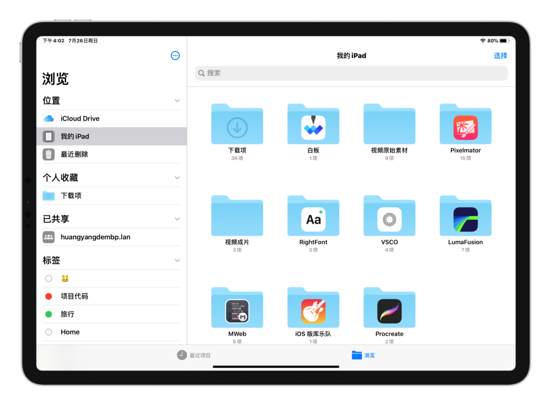 iPadOS 14 教程：如何管理 iPad 中的文件？