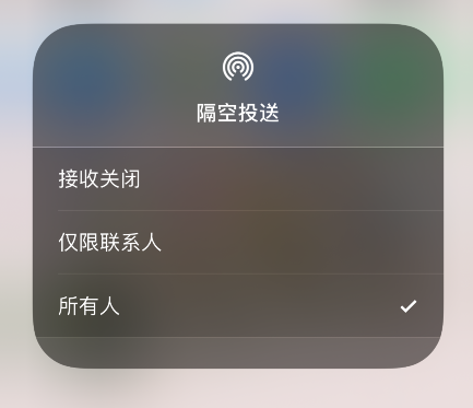 iPhone “隔空投送”功能的常见问题和解决办法