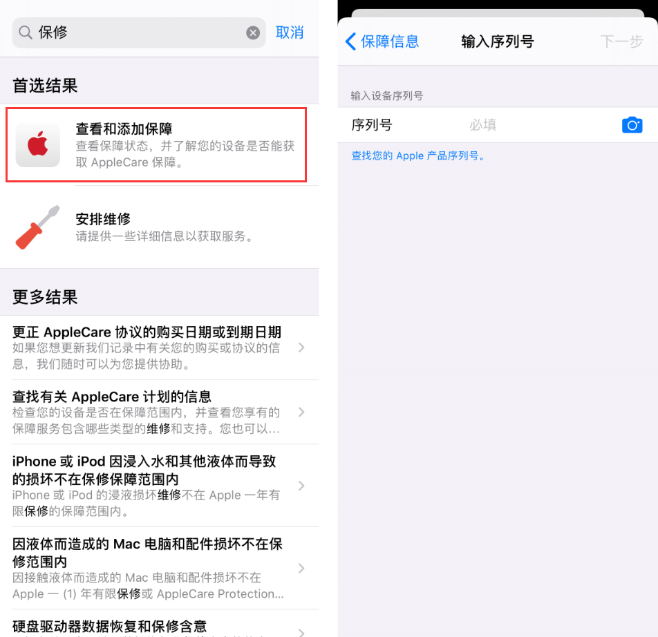 如何在 iPhone 上查询苹果设备的保修日期？