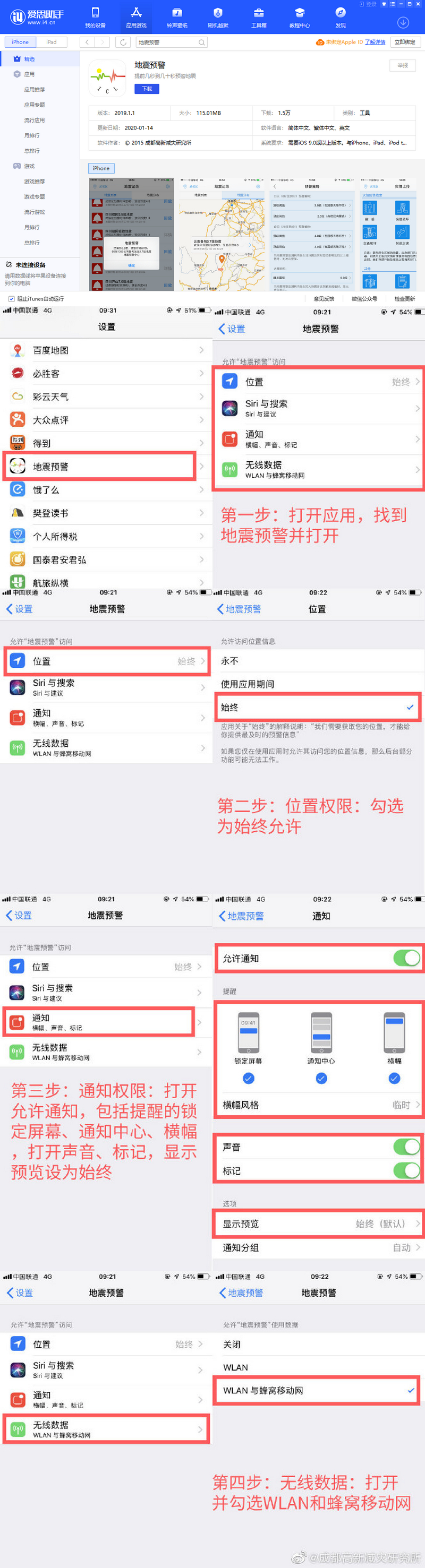 如何在 iPhone 上借助 App 进行地震预警？