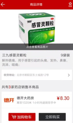 快方送药app具体如何使用