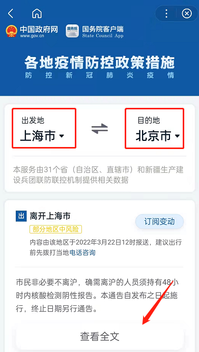 百度地图怎么查看疫情出行政策
