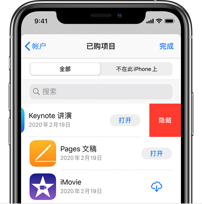 如何在 iPhone 上隐藏 App Store 购买项目？