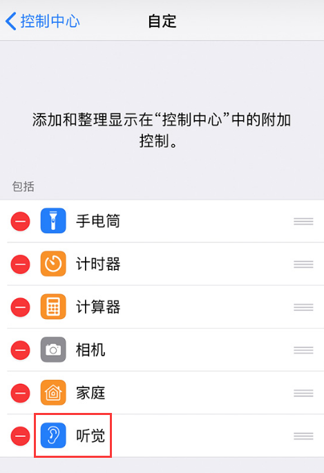 iPhone “实时收听”功能如何开启？有什么作用？