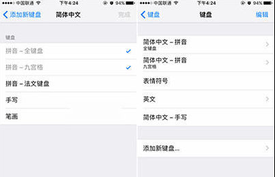 iPhone SE 2如何设置手写输入？