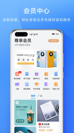 华为会员服务app要怎么使用