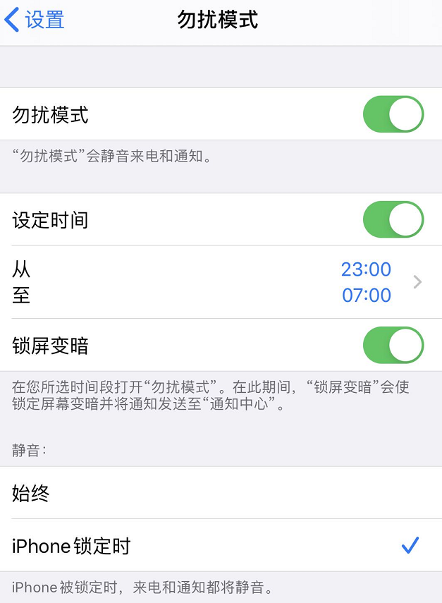 iPhone 小技巧：如何在就寝时自动开启“勿扰模式”