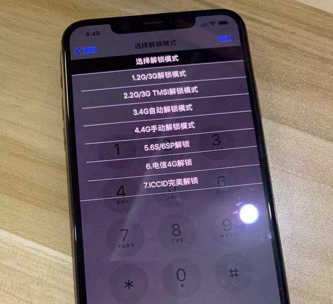 iPhone 有锁机黑解和官解有什么区别？