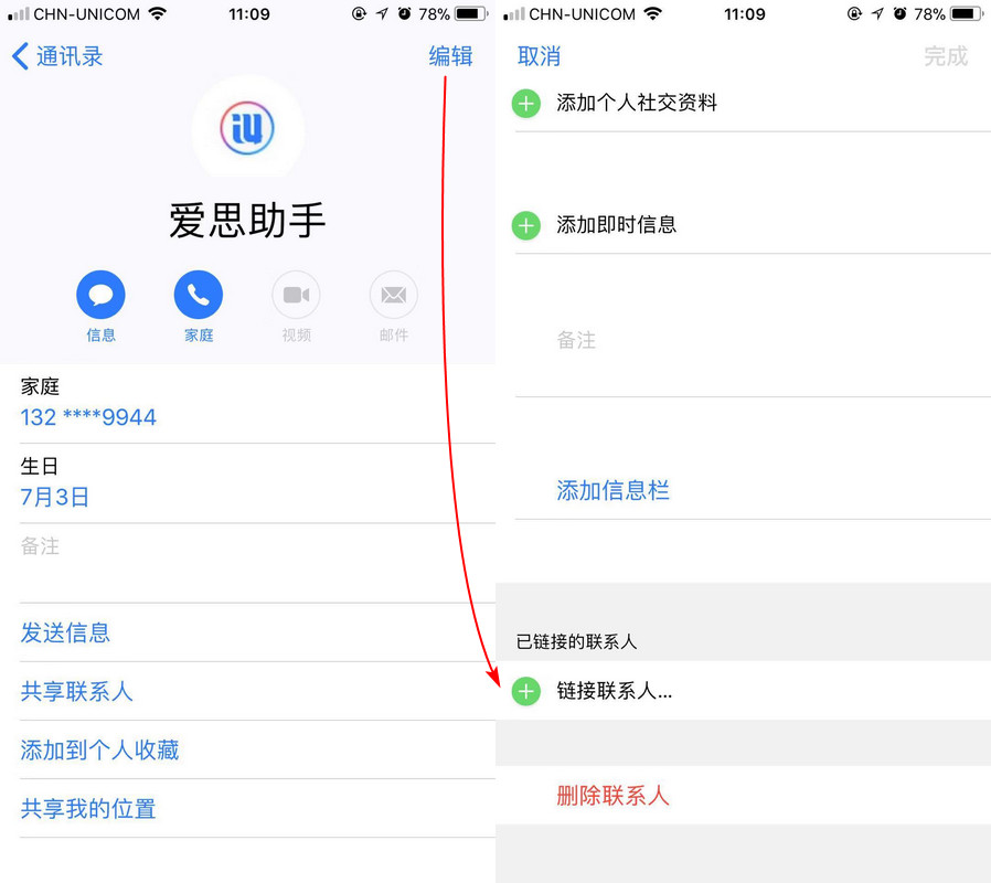 如何隐藏 iPhone 通讯录中重复的联系人？