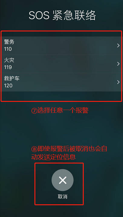 如何正确使用iPhone自带SOS紧急联络功能？