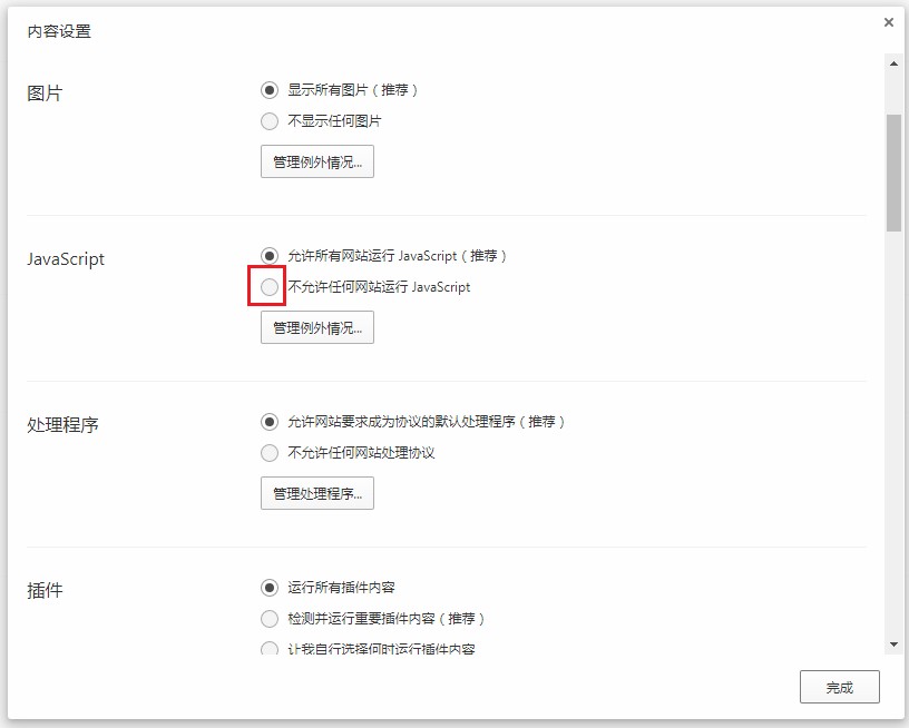 qq浏览器怎么关闭启JavaScript功能