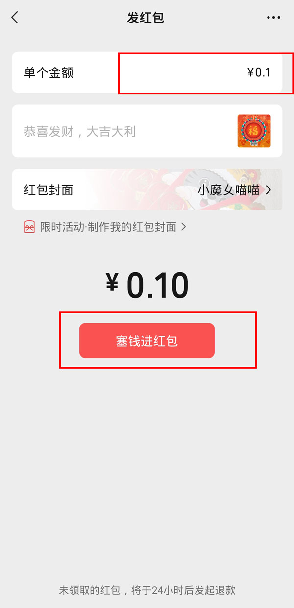 微信动态红包是怎么设置的