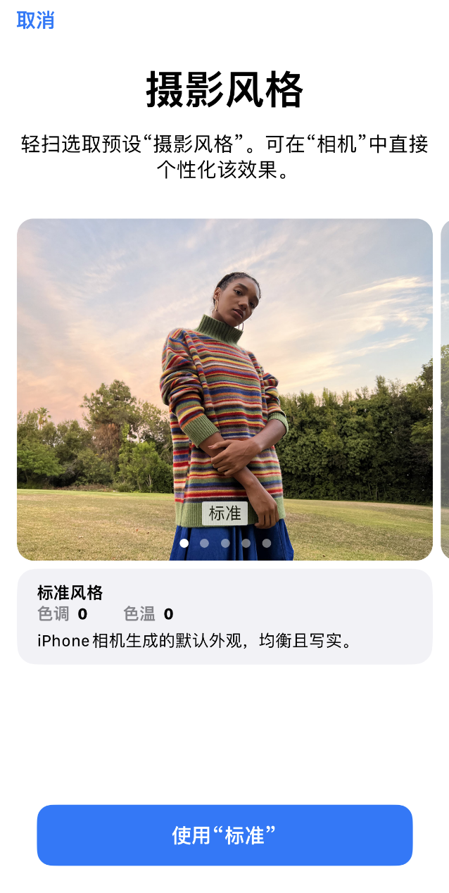 如何在 iPhone 14 系列机型中使用“摄影风格”拍摄照片？