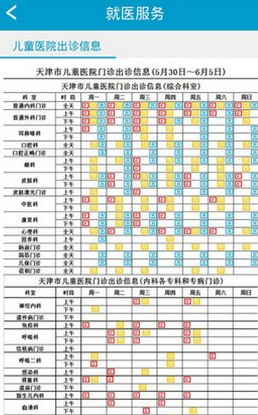 天津儿童医院app怎么绑定居民健康卡或宝贝龙卡