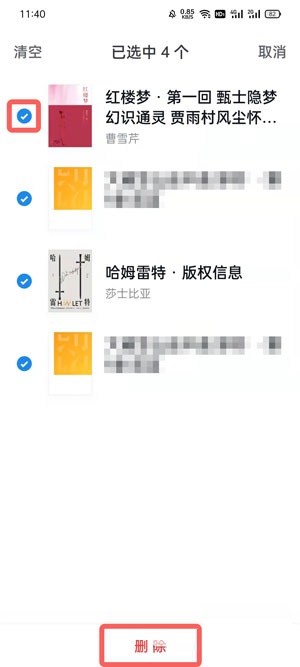 微信读书阅读记录怎么删除