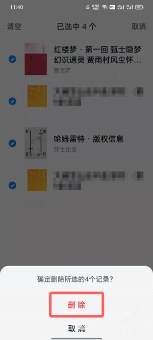 微信读书阅读记录怎么删除